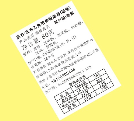 进口食品无中文标签可以索赔吗?