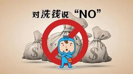 你知道「洗钱」的套路吗?