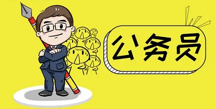 为什么公务员不实行末尾淘汰制?