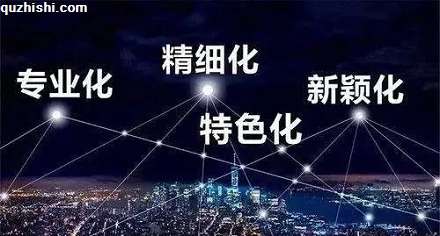 什么叫「专精特新」企业?